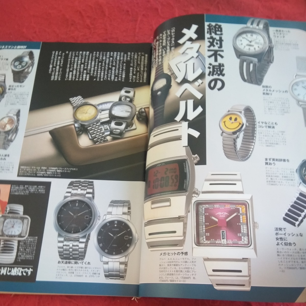 c-302 わ・かった! 1997年発行 2月号 日本実業出版社 ビジネスマンと腕時計 一点豪華マンション デジタルウォッチ など※8_画像5