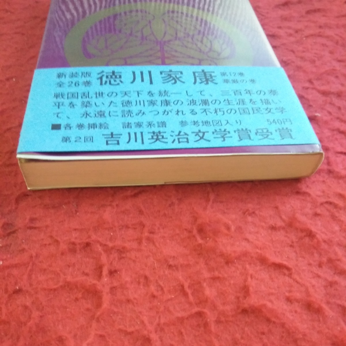 c-315 добродетель река дом .12... шт Yamaoka Sohachi новый оборудование версия все 26 шт Yoshikawa Eiji литературная премия выигрыш .. фирма Showa 53 год выпуск *8