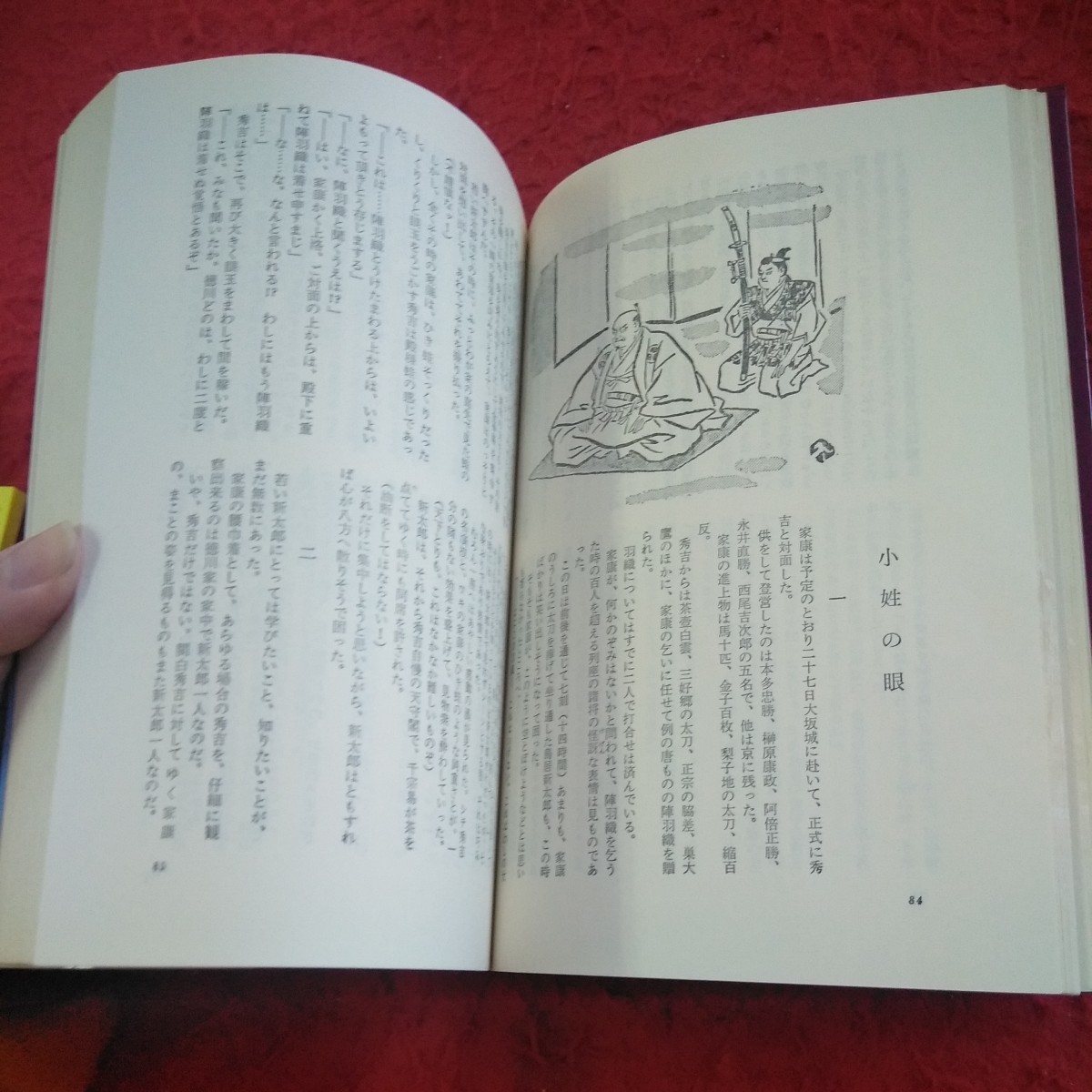 c-315 добродетель река дом .12... шт Yamaoka Sohachi новый оборудование версия все 26 шт Yoshikawa Eiji литературная премия выигрыш .. фирма Showa 53 год выпуск *8