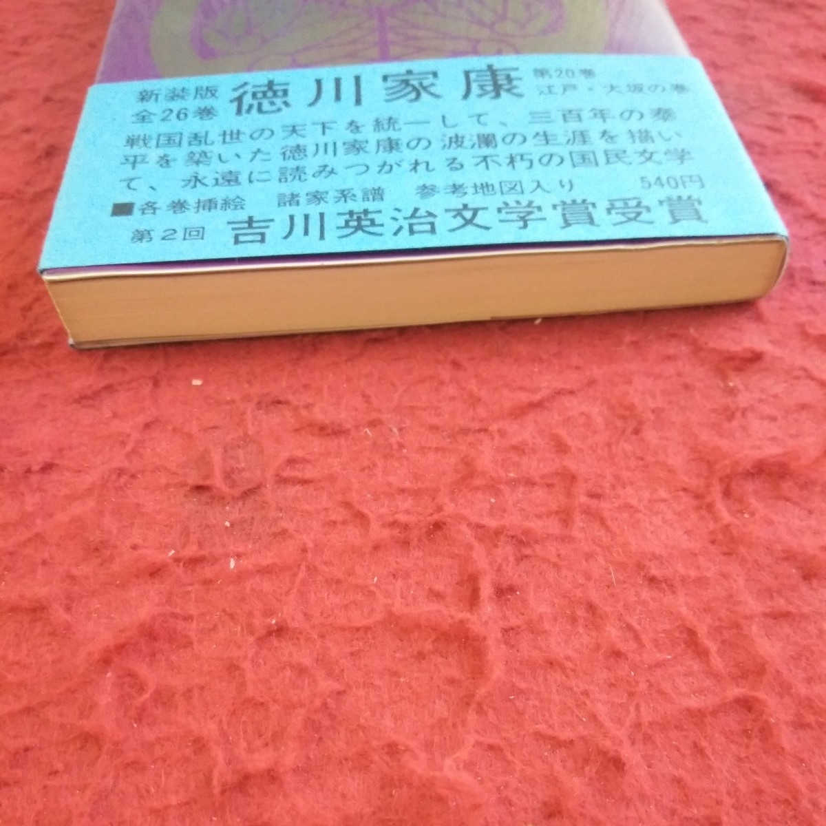 c-316 добродетель река дом .20 Edo * Osaka. шт Yamaoka Sohachi новый оборудование версия все 26 шт Yoshikawa Eiji литературная премия выигрыш .. фирма Showa 53 год выпуск *8