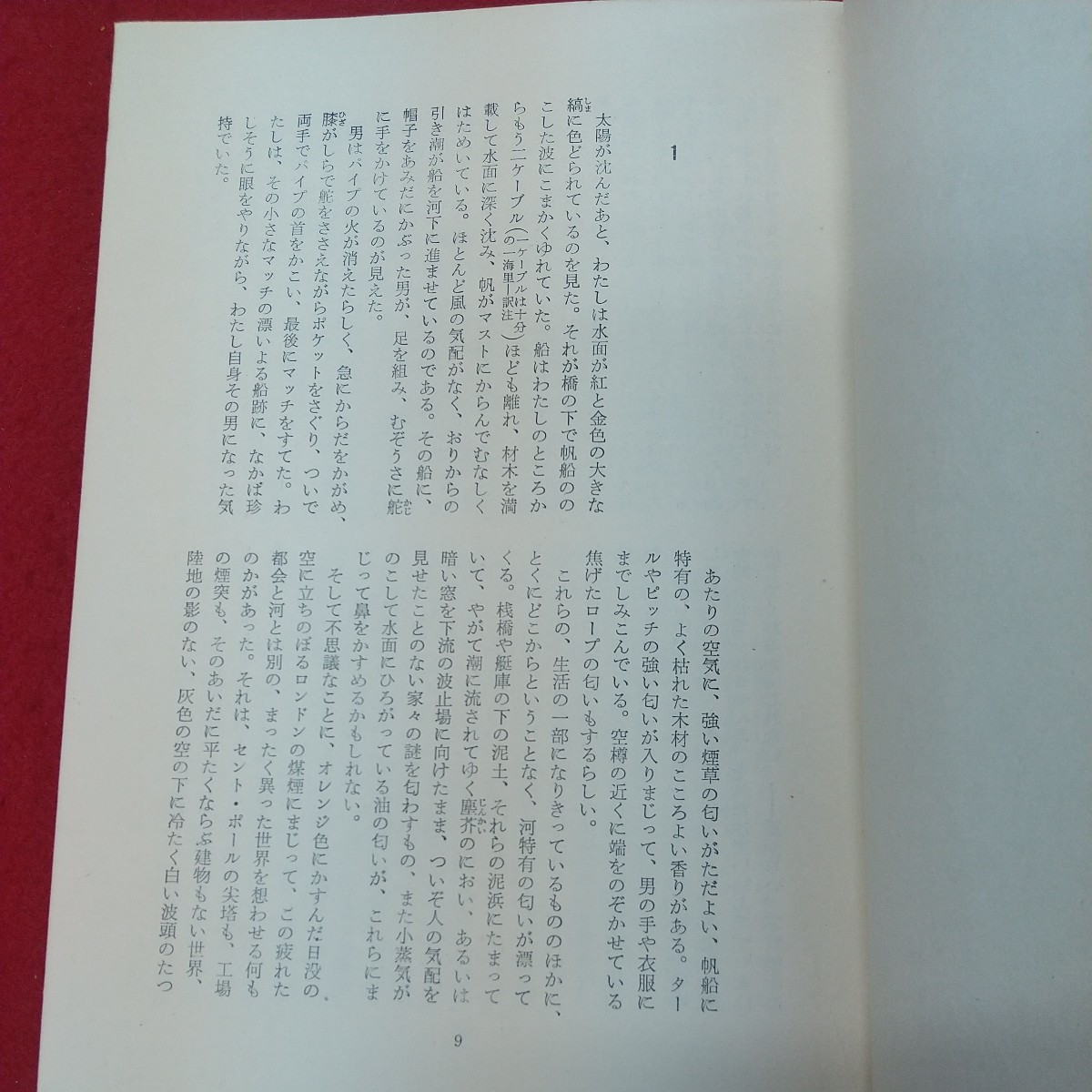 c-516 ※8 青春は再び来らず 著者 デュ・モーリア 1971年3月10日 発行 三笠書房 外国人作家 文学 小説 物語 読書 _画像6