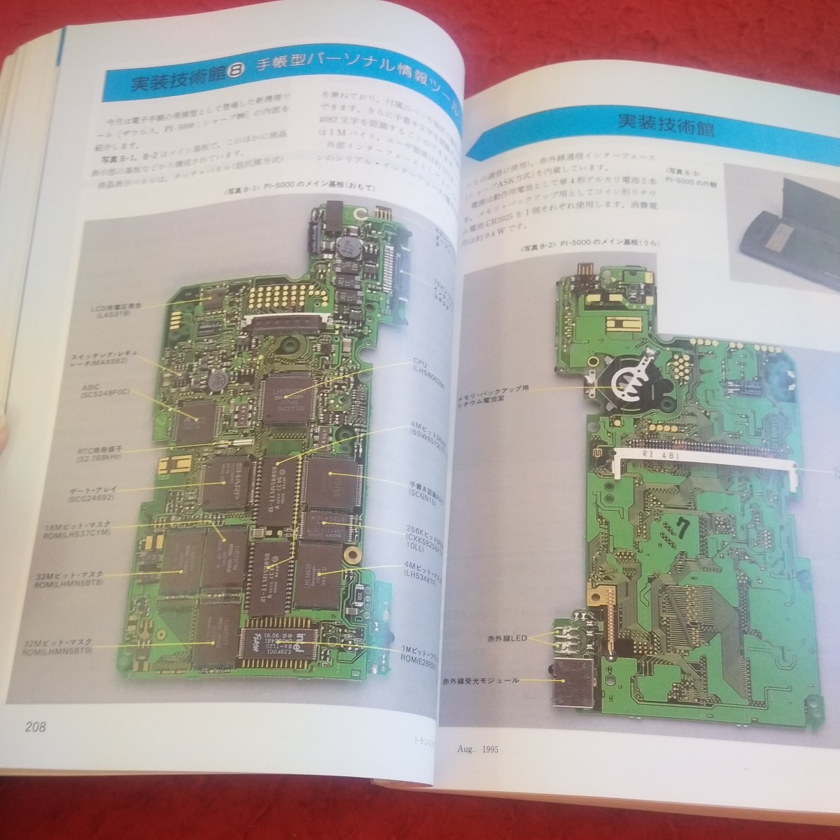 c-057 トランジスタ技術 1995年発行 8月号 特集 実践エレクトロニクス製作ガイド など CQ出版社 ロー・ノイズ電源 アドイン・カード※8_画像6