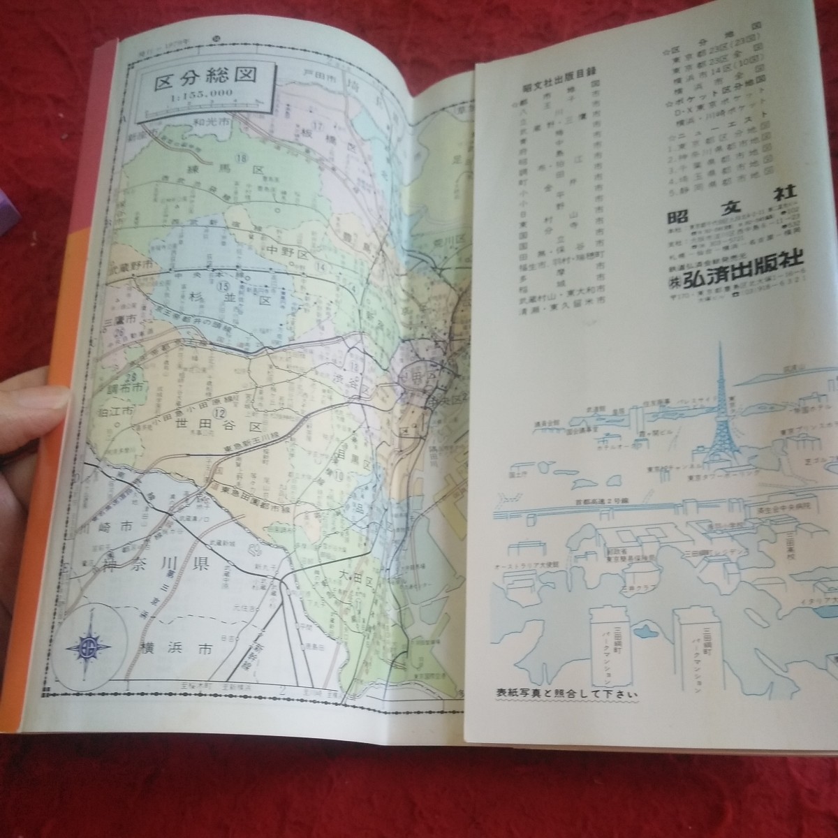 b-336 D・Xポケット版 東京区分地図 都下全26市!横浜・川崎・鎌倉 など エアリアマップ 昭文社 1979年発行※8_画像4