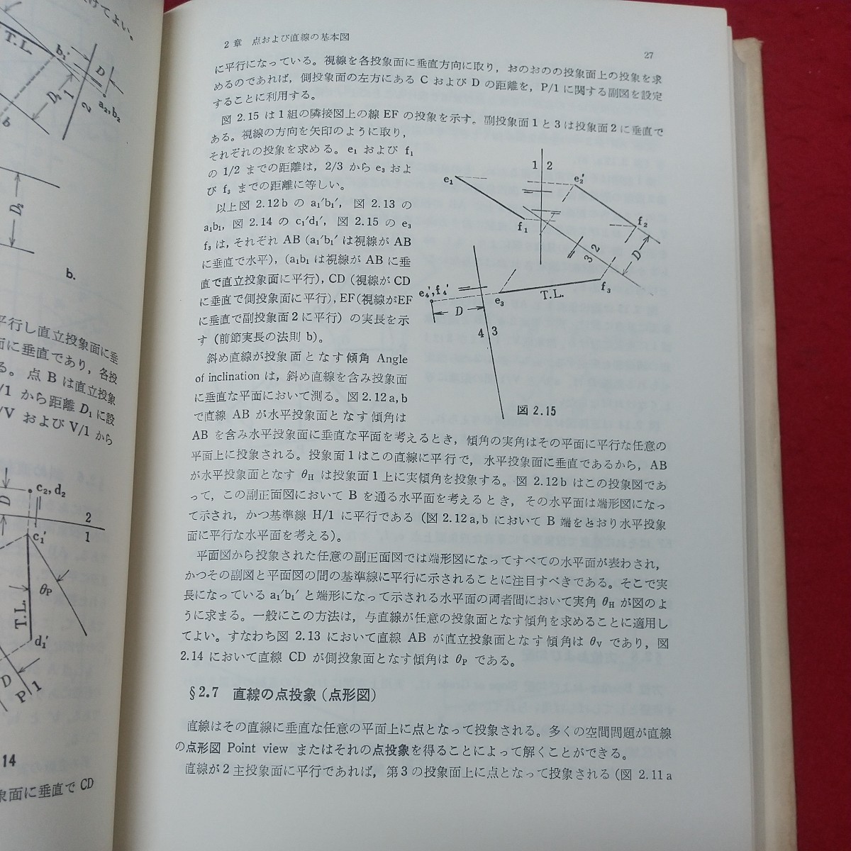 b-607 ※8 第3角法の図学 著者 澤田詮亮 昭和58年4月1日 9版発行 三共出版 数学 図学 幾何学 点 直線 平面 回転 曲線 立体 ねじれ面_画像7