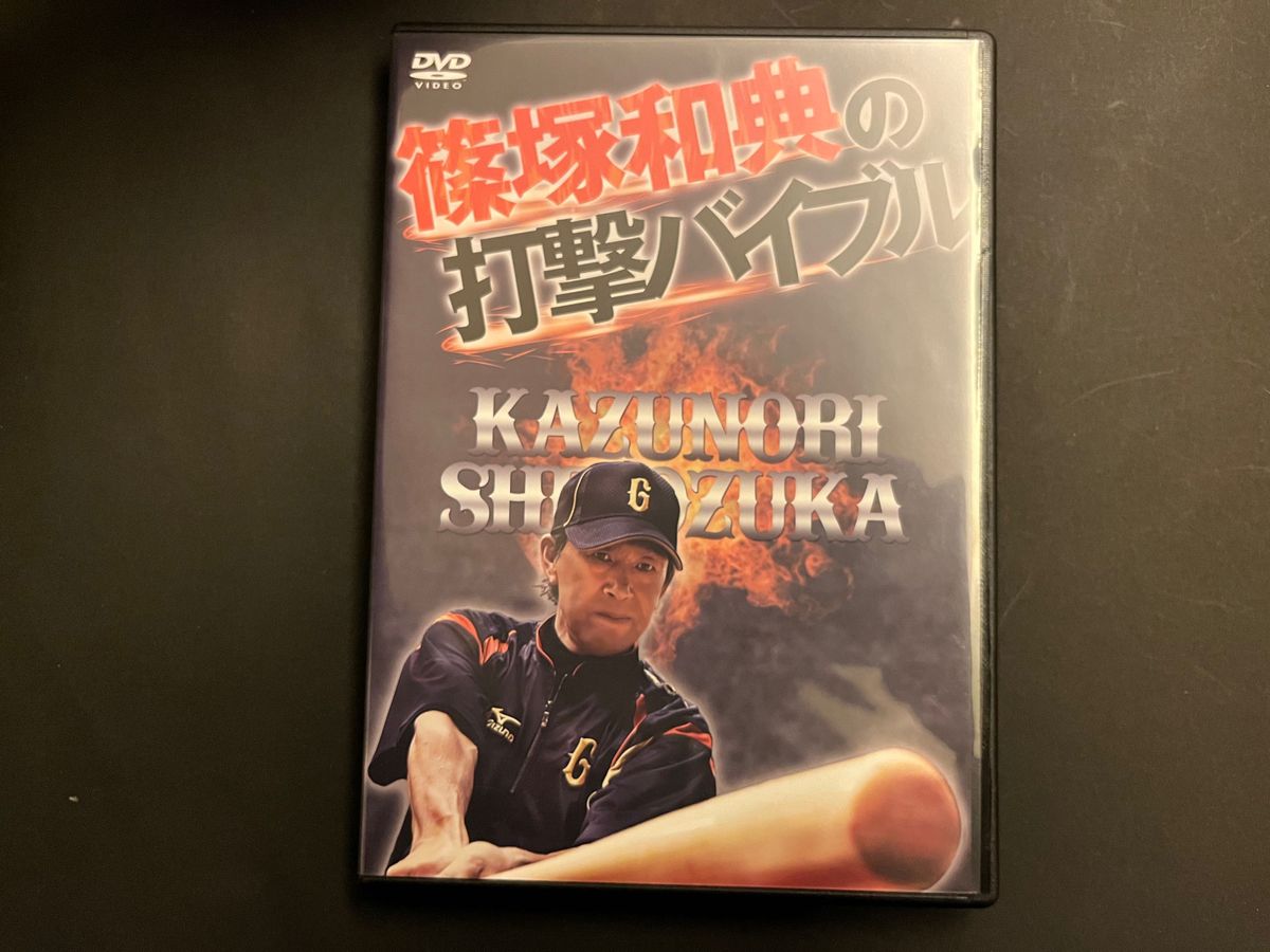 篠塚和典の打撃バイブル DVD2枚組 - ブルーレイ