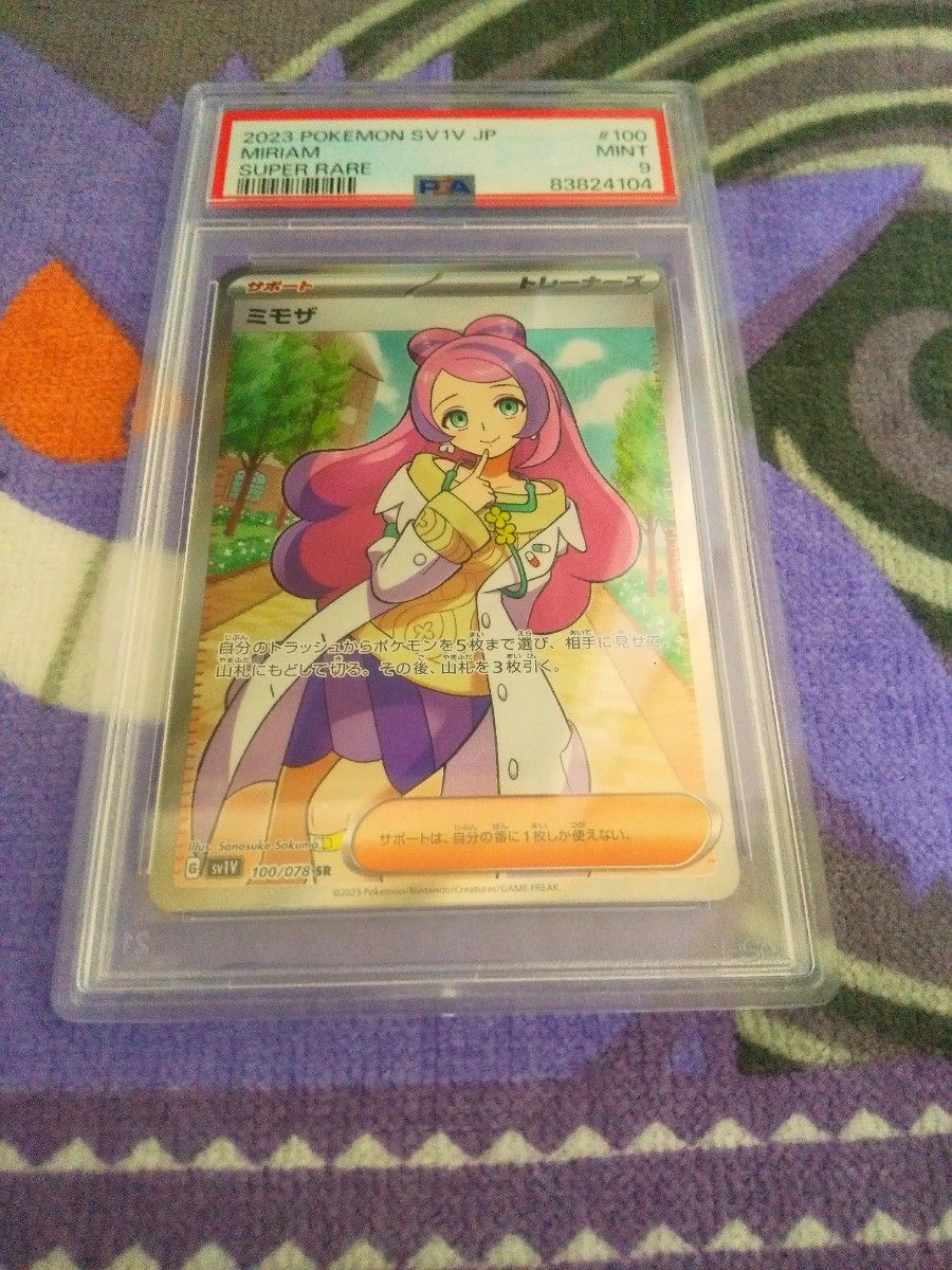 ポケモンカード ミモザsr PSA9【最高品質】|Yahoo!フリマ(旧 ポケモンカード ミモザsr PSA9【最高品質】|Yahoo!フリマ(旧