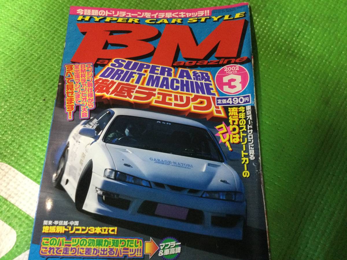 バトルマガジン　2002年　3月号_画像1