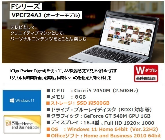 ●高級感● VAIOオーナーモデル VPCF24AJ ♪Windows11│SSD│ブルーレイ│地デジ♪_当品の概要