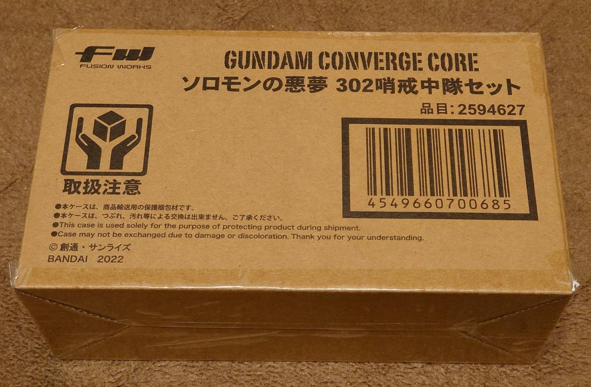 FW GUNDAM CONVERGE CORE ソロモンの悪夢 302哨戒中隊セット　未開封　プレミアムバンダイ　限定　ガンダムコンバージ