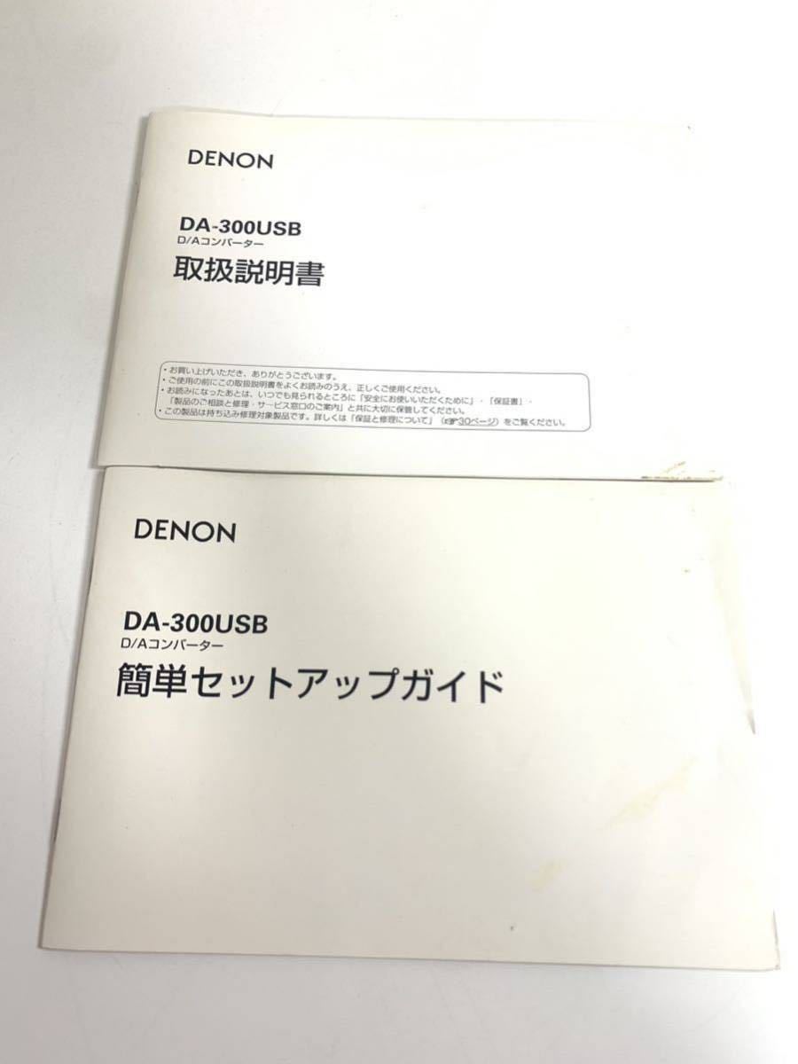 ジャンク】DENON DA-300USB 2015年製USBケーブル説明書付きAC 