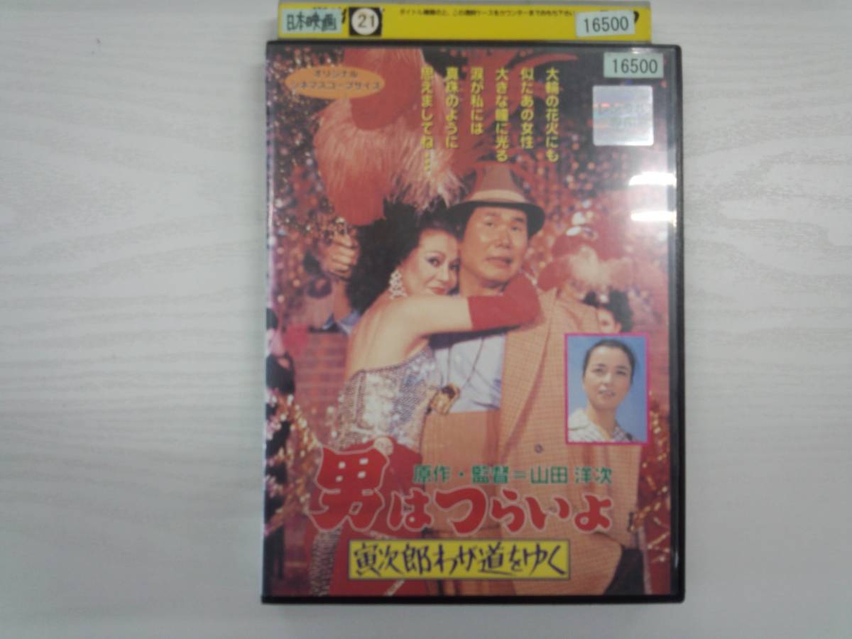 YD4278　DVD【男はつらいよ 寅次郎わが道をゆく】☆（出演　渥美清　他）☆現状渡し※_画像1