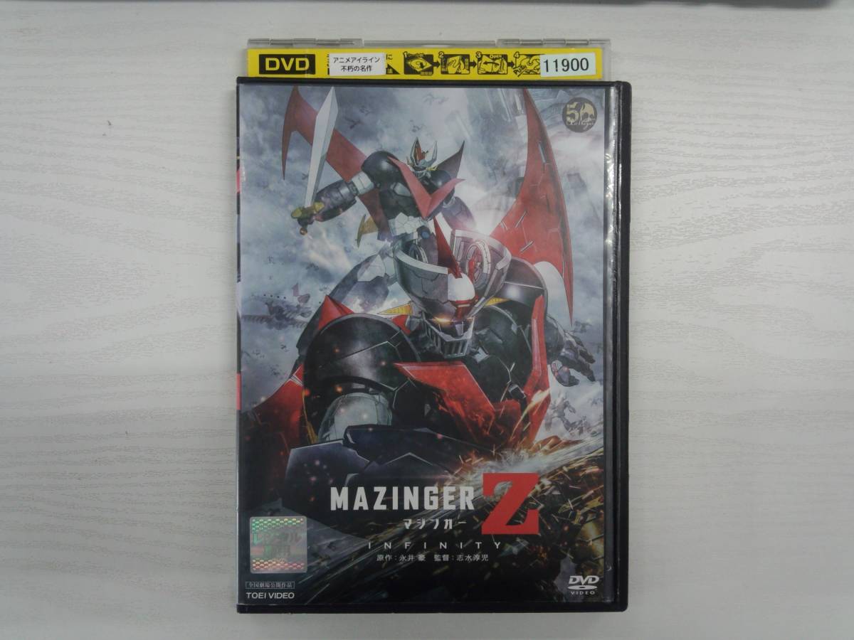 YD4296　DVD【マジンガーZ / INFINITY】☆（出演　森久保祥太郎　他）☆現状渡し※_画像1