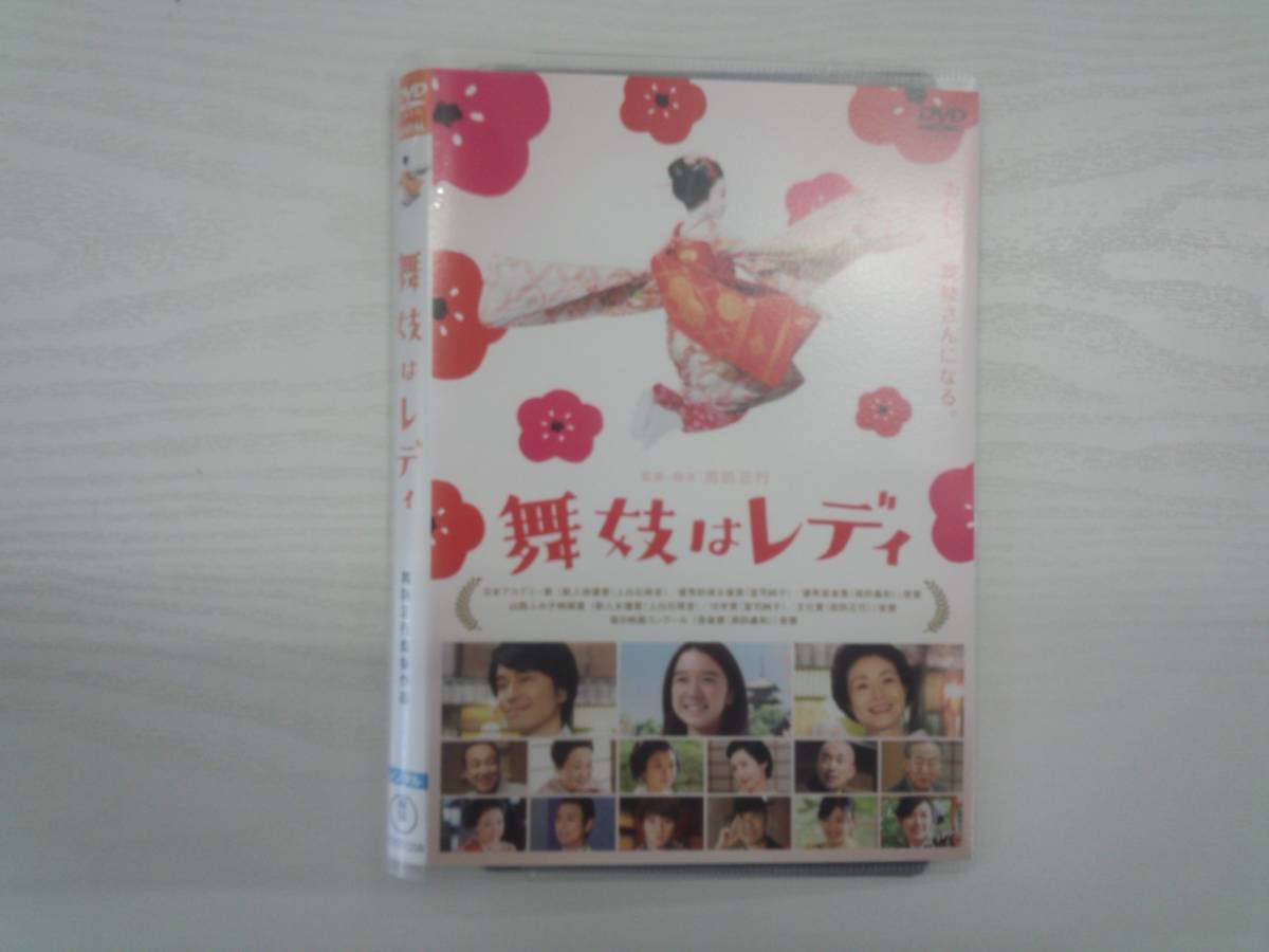 YD4311　DVD【舞妓はレディ】☆（出演　上白石萌音　他）☆現状渡し※_画像1