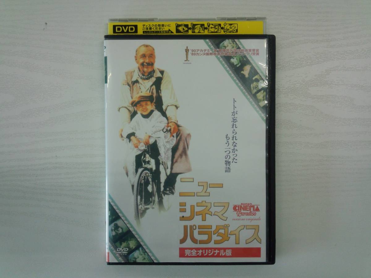 YD4386　DVD【ニュー・シネマ・パラダイス 完全オリジナル版】☆（出演フィリップ・ノワレ他）☆現状渡し※_画像1