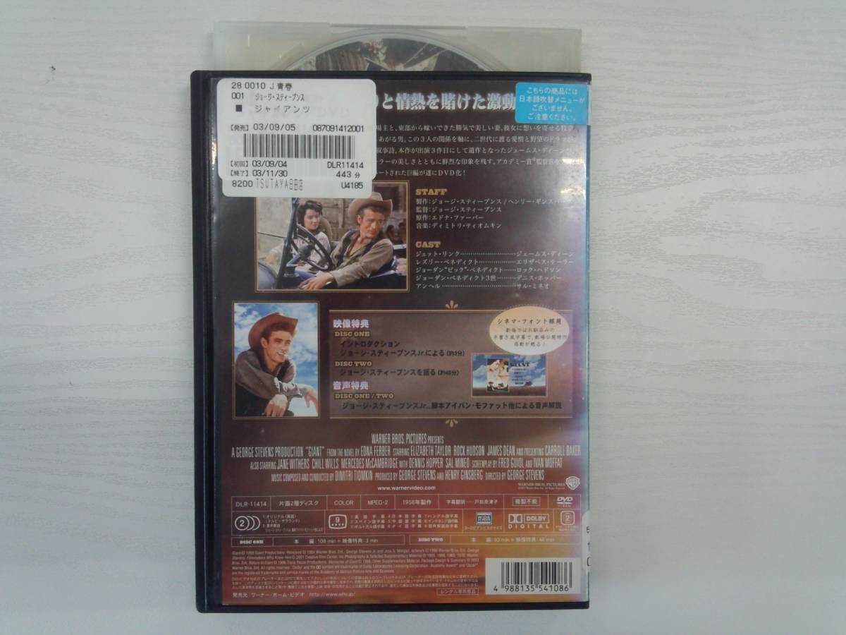 YD4387　DVD【ジャイアンツ】☆（出演ジェームズ・ディーン他）☆現状渡し※_画像2