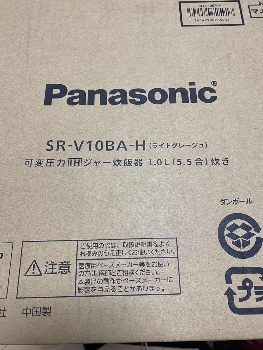 新品未開封 Panasonic パナソニック SR-V10BA-H 可変圧力IHジャー炊飯器 ライトグレージュ_画像1