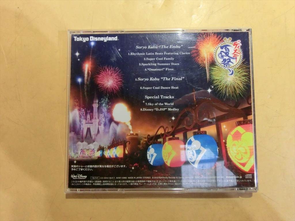 MC【SY01-263】【送料無料】ディズニー夏祭り 2013/東京ディズニーランド/全8曲/爽涼鼓舞 THE EMBU/スカイ・オブ・ワールド 他_画像3