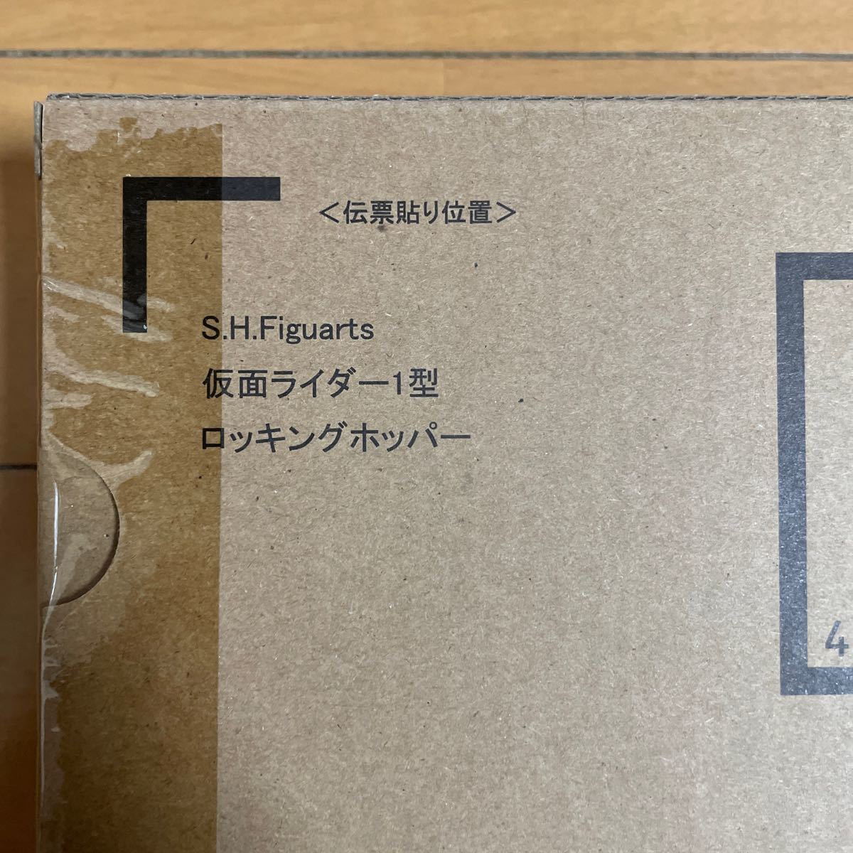 送料込★輸送箱未開封★S.H.Figuarts 仮面ライダー１型ロッキングホッパー 伝票跡なし_画像5