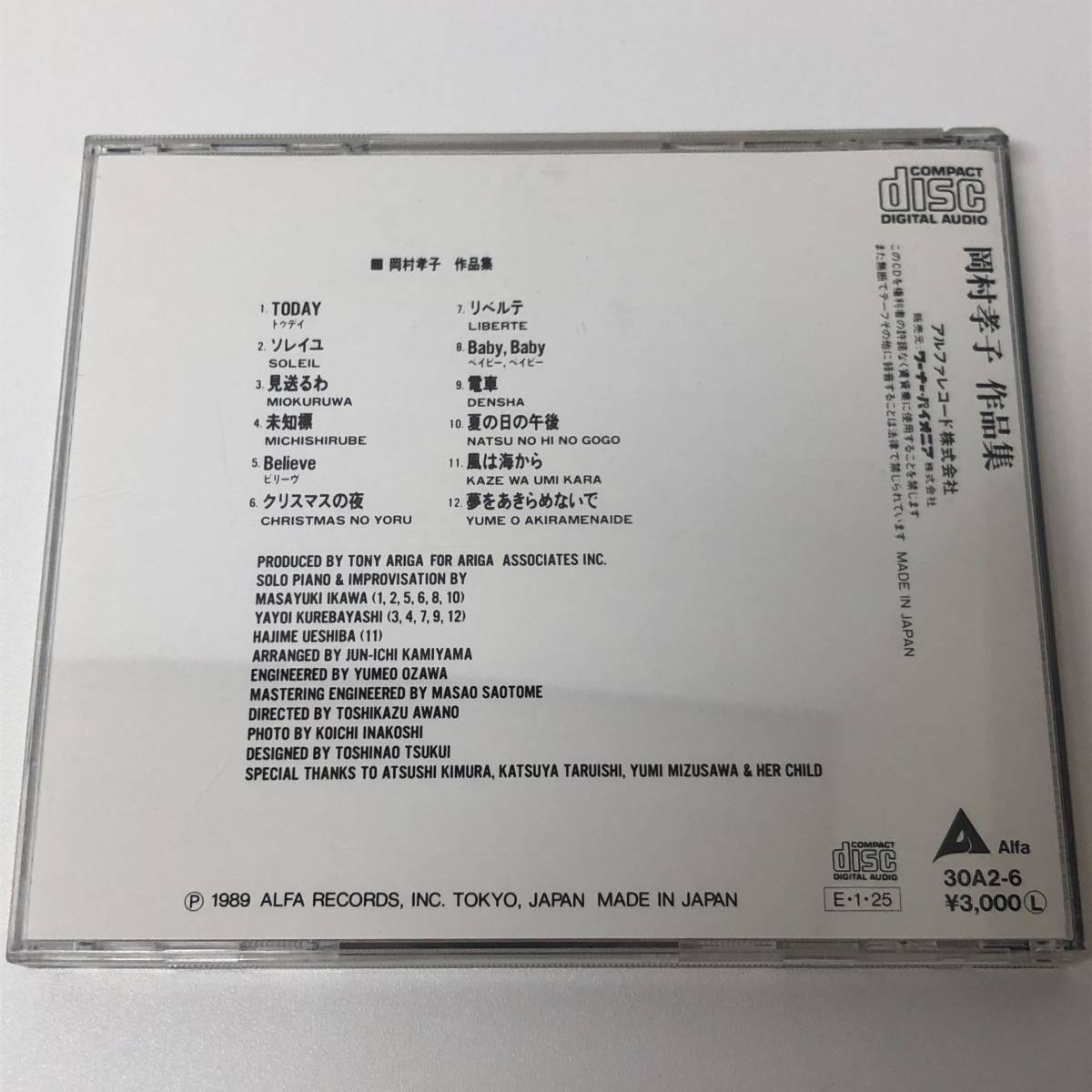 ●音楽CD・16点／あみん・岡村孝子／アルバム14枚・シングル2枚／おまけCD2点／中古_おまけ：主にピアノ演奏