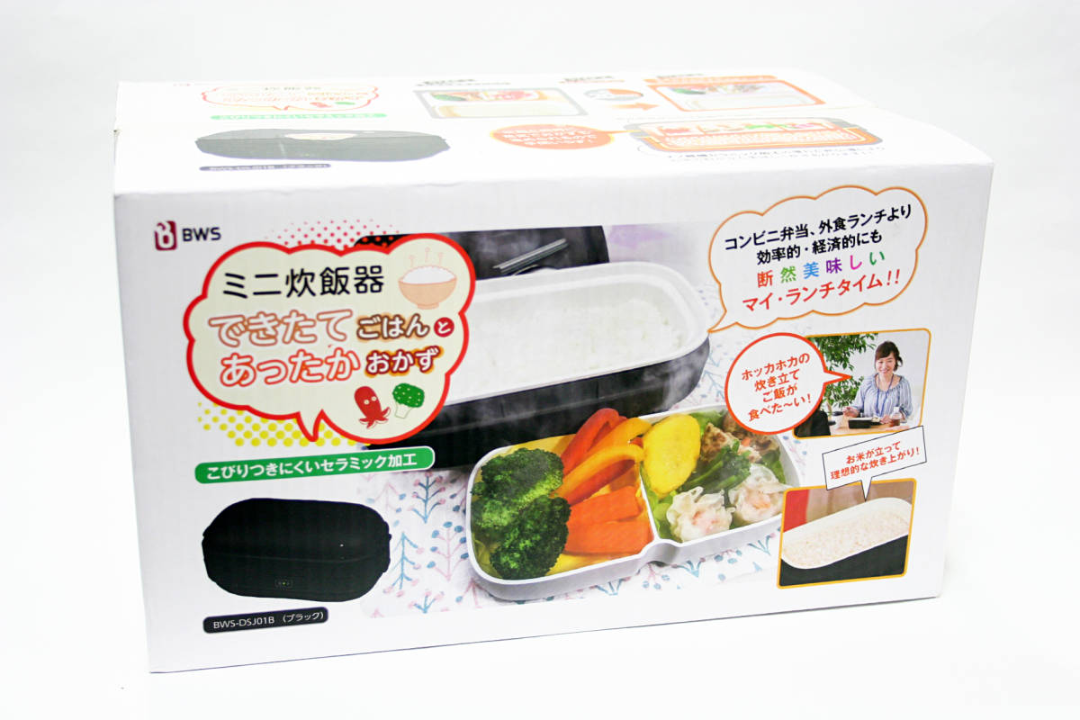 新品 未開封 ★ BWS ミニ炊飯器 できたてごはんとあったかおかず 弁当箱炊飯器 ランチボックス ライスクッカー BWS-DSJ01B ブラック ★_画像1