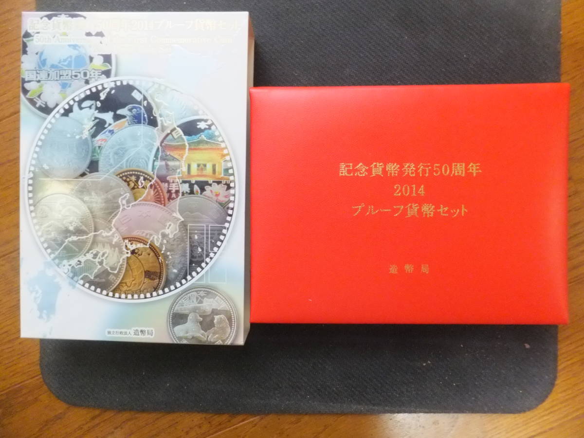  原文:記念貨幣発行５０周年２０１４プルーフ貨幣セット