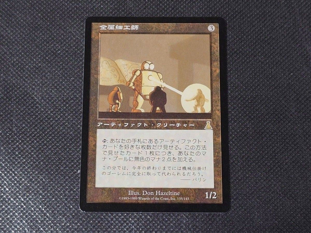 激安の通販 MTG 金属細工師 Metalworker 英語版 1枚 | tonky.jp