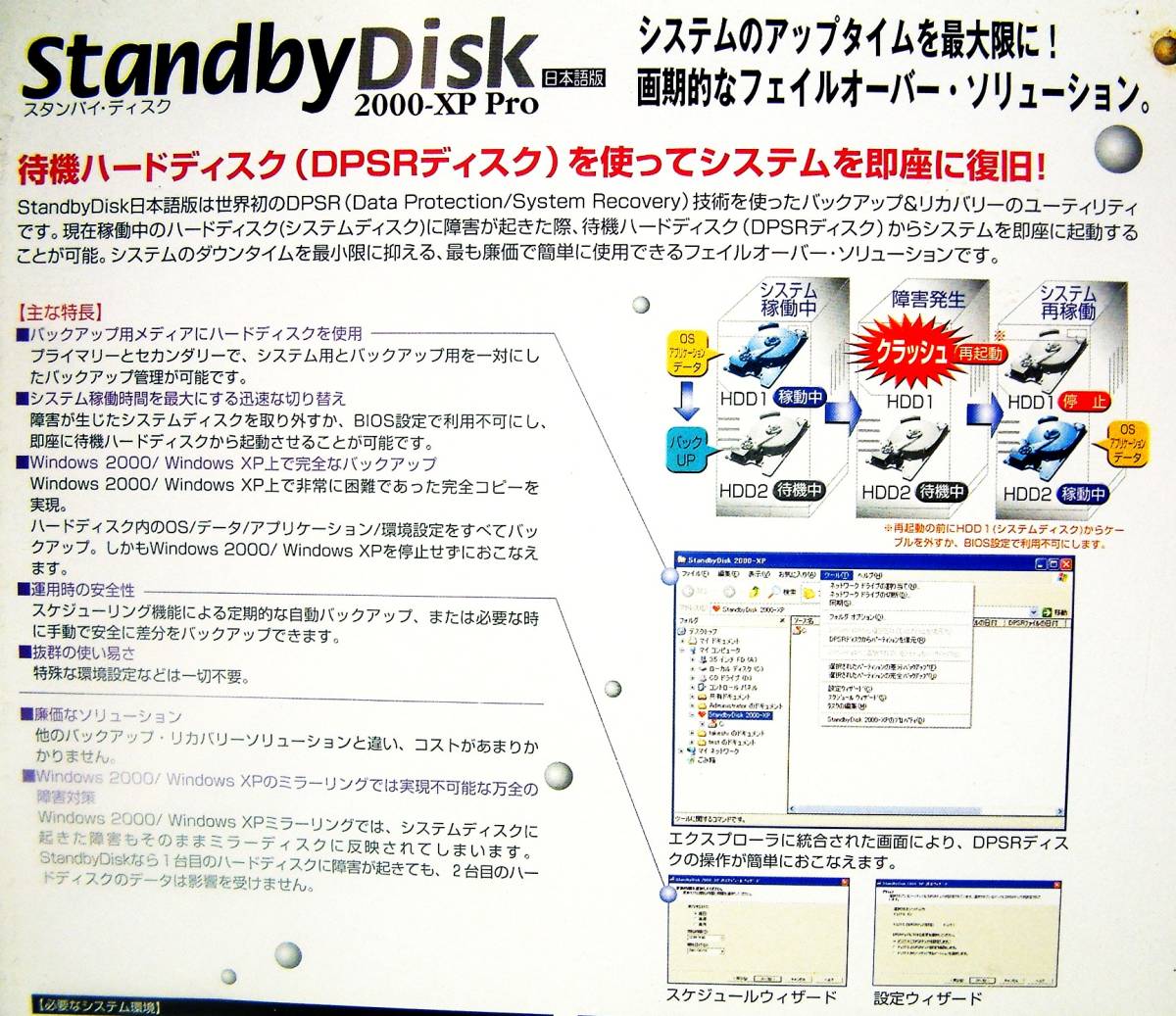 【3106】 NetJapan StanbyDisk 2000-XP Pro Windows用 新品 スタンバイディスク 待機 バックアップ ソフト システム復旧 フェイルオーバー_画像2