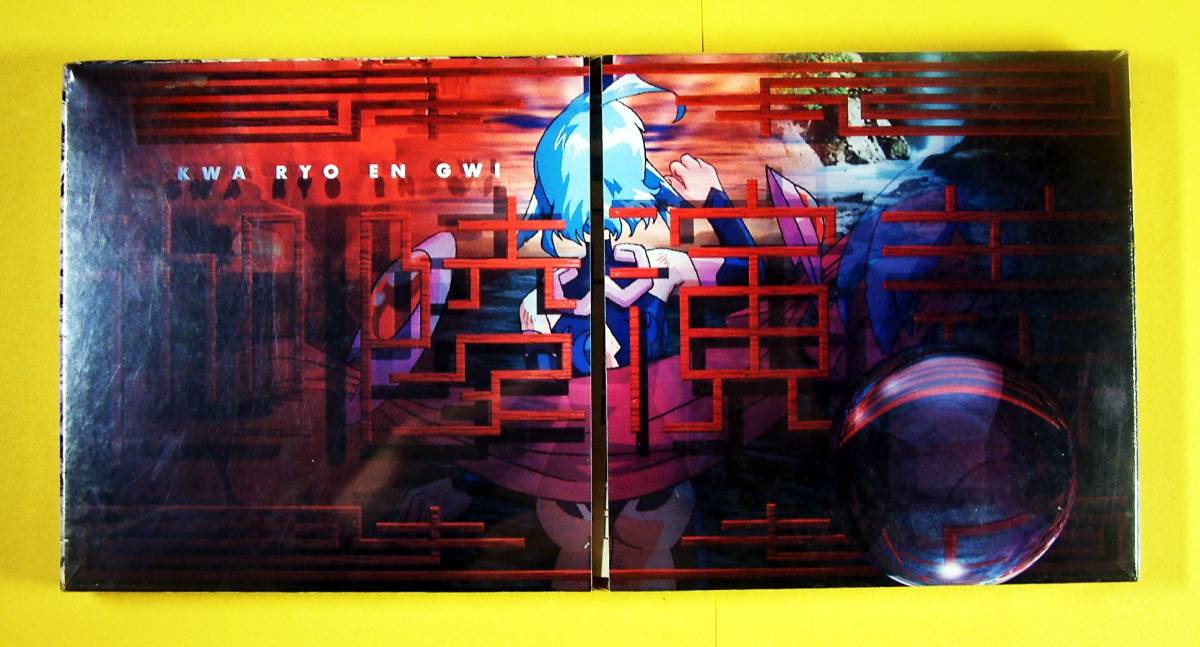 【3659】 　迦陵演義(KWA RYO EN GWI) 　新品 未開封