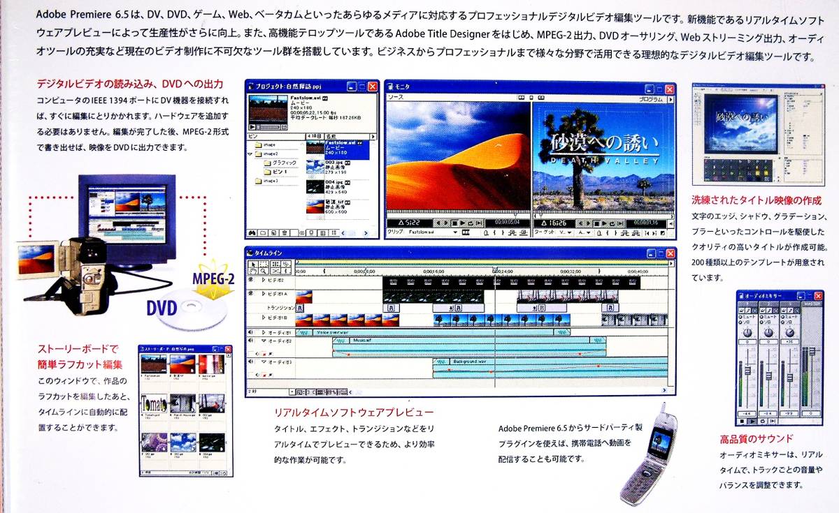 【3676】Adobe Premiere 6.5 UP Windows版 未開封 アドビ プレミア ビデオ制作 DV編集ソフト MPEG2出力 DVDオーサリング Webストリーミング_画像2