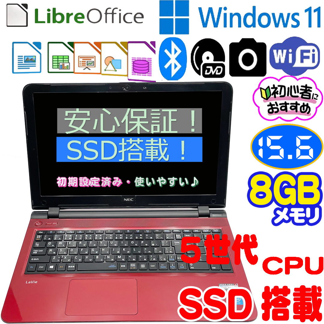 NEC LaVie NS150 A　／　PC-NS150AARノートパソコン / 5世代NEW CPU/ 爆速 SSD 128GB /メモリ-8GB/カメラ/ブルートゥース/DVDマルチ/15.6型_画像1