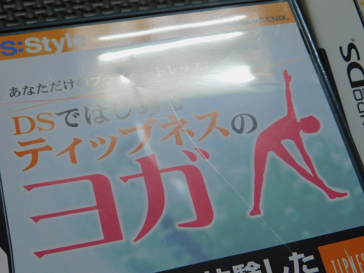 Eえ682　訳あり　送料無料　同梱不可　4本セット ・DSではじめるティップネスのヨガ ・献立全集 ・日本文学100選 ・カンペキ 漢字力_画像2