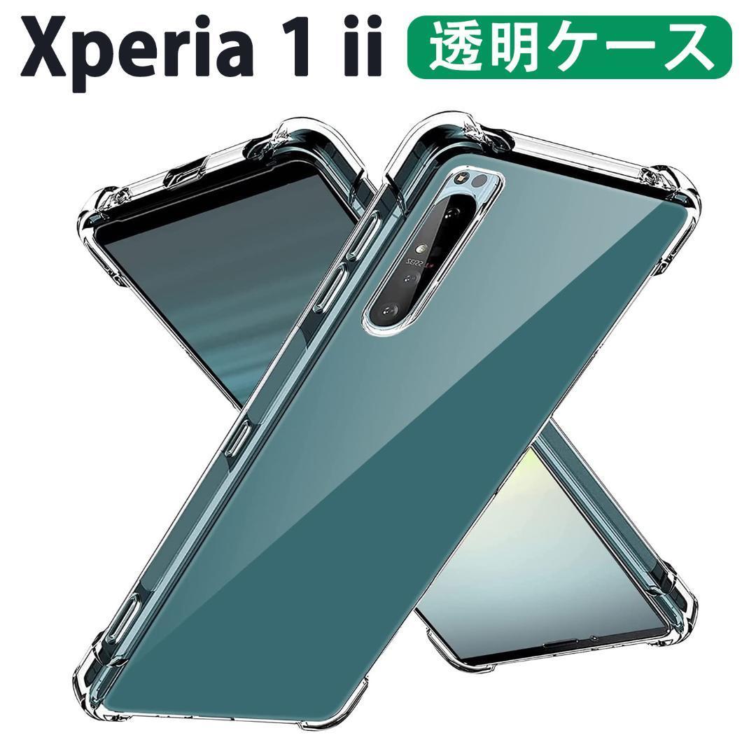 Xperia 1 ii クリアケース 透明ケース ハイブリッドケース変色しない_画像1