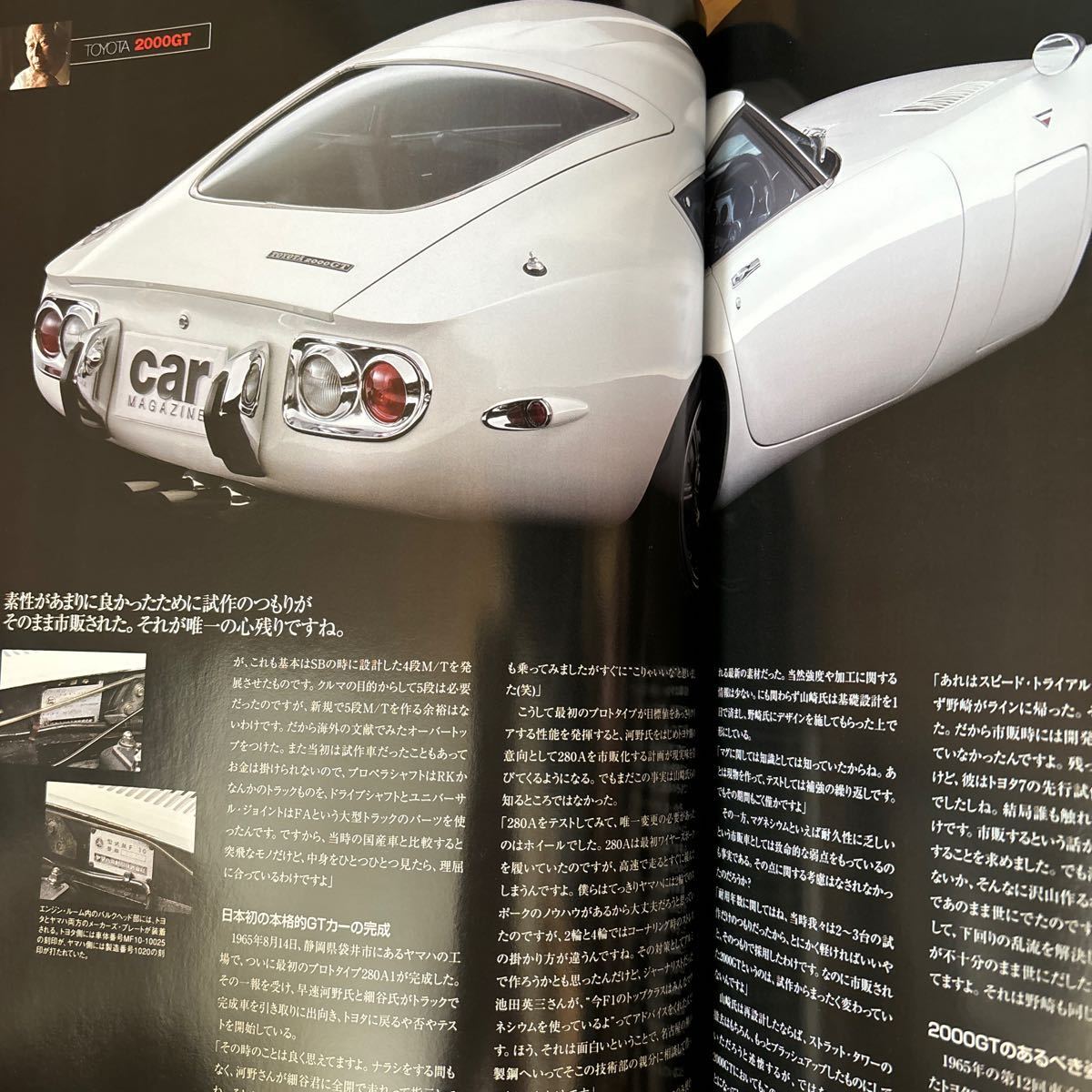 【送料無料4冊】トヨタ2000GT特集掲載厳選 唐沢寿明さんとトヨタ2000GT その誕生は必然か？偶然か？カーマガジン