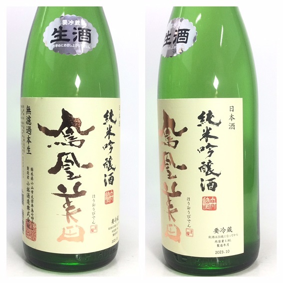 朝日鷹 低温貯蔵酒　1800ml　2本 ＆ 鳳凰美田 純米吟醸酒 無濾過本生　1800ml 　1本 　　合計3本セット_画像3