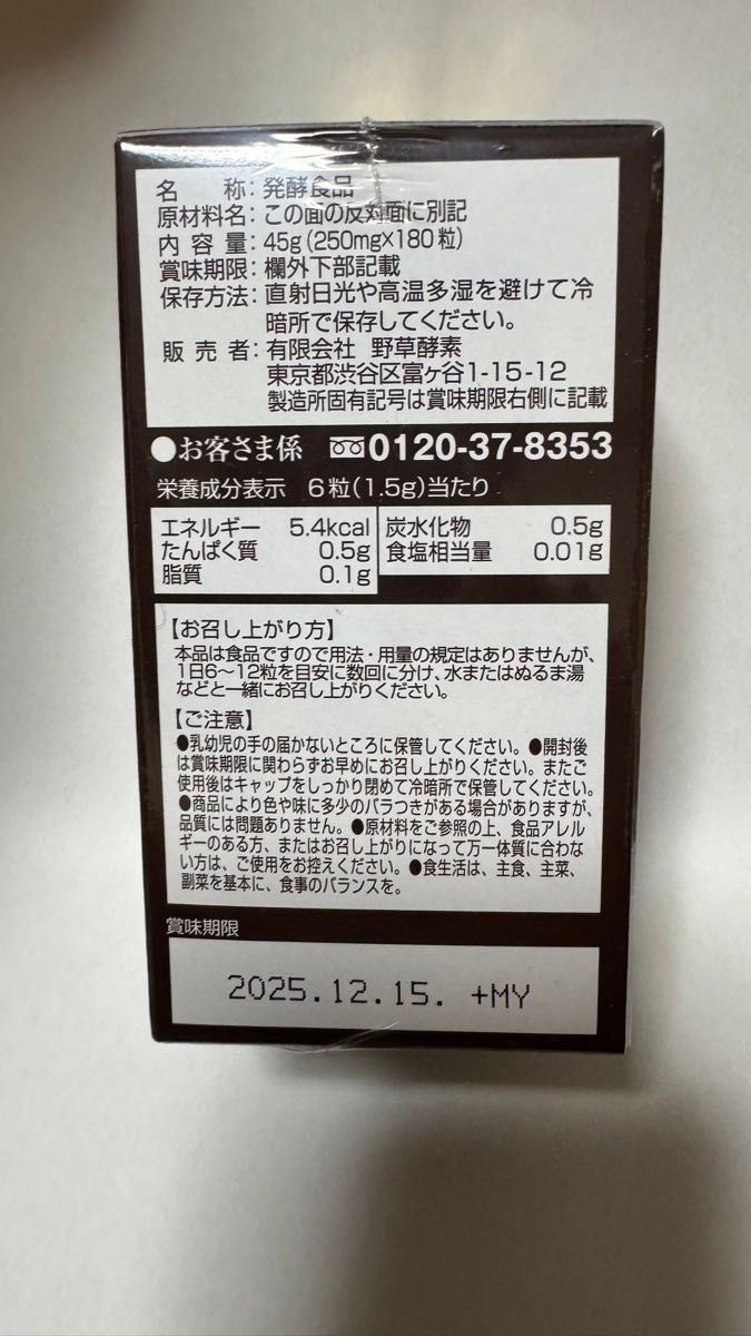 ◯人気商品 ゲルニン129 野草酵素 新品未開封◯