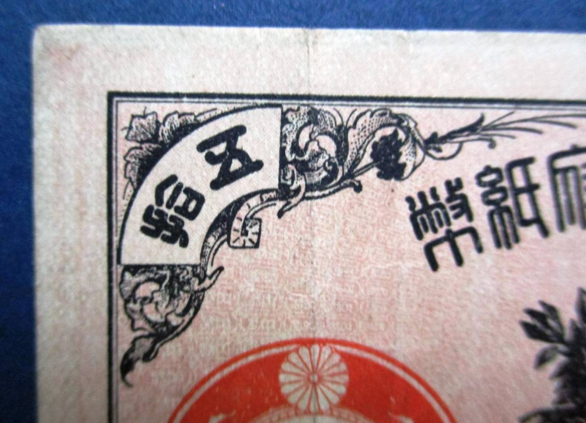 日本紙幣 大正小額紙幣50銭大正九年発行 323 SS108 シミ・折目があります。 画像参照してくださいの画像2