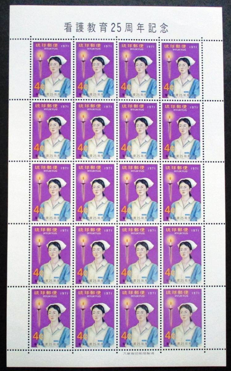 沖縄切手・琉球切手　看護教育25周年記念　4￠切手シート　5シート　Z223　ほぼ美品です。画像参照してください。_画像2