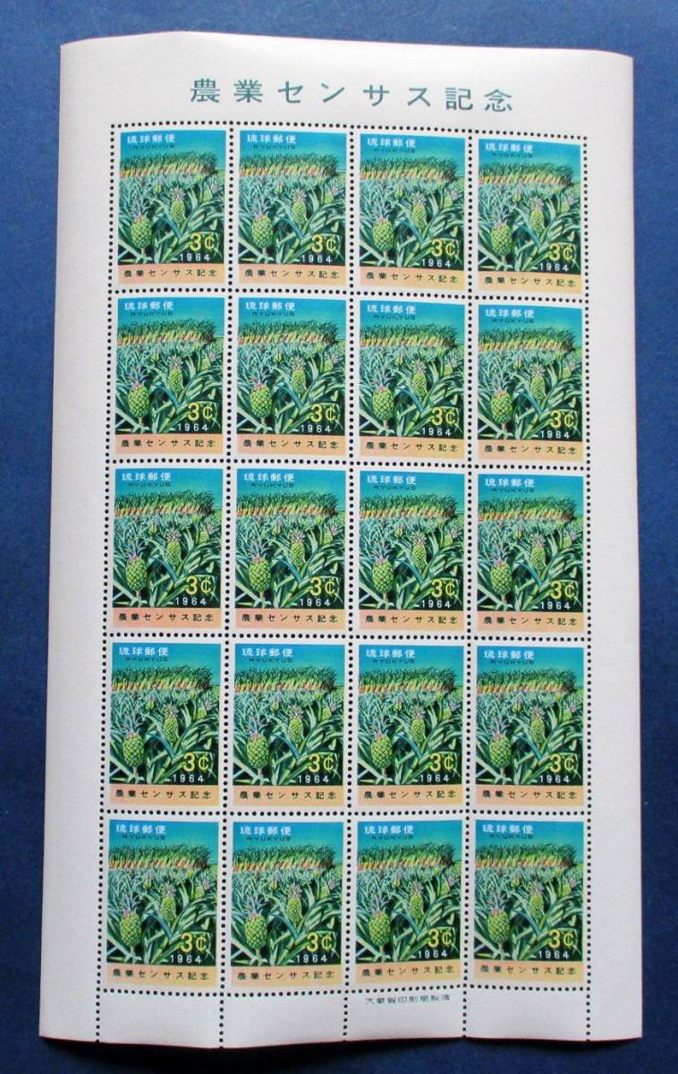 沖縄切手・琉球切手　農業センサス記念　3￠切手　20面シート　R3　裏に1点小さい付着物があります。画像参照してください。_画像1