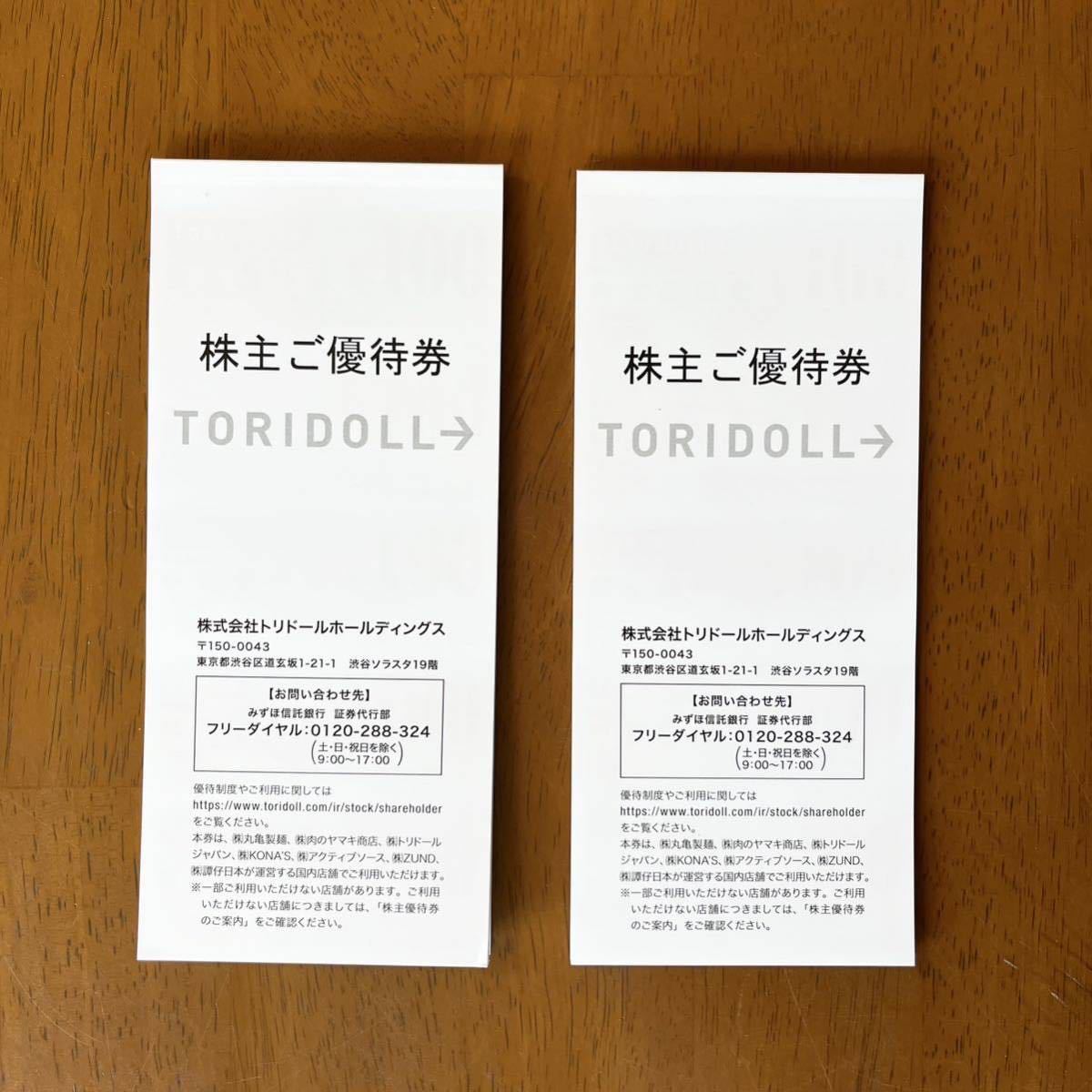 ネコポス無料 最新 トリドールホールディングス 株主優待券 130枚 13000円分_画像1