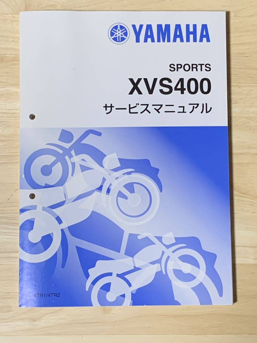 【送料無料】 ヤマハ ドラックスター 400 4TR サービスマニュアル 【中古】_画像1