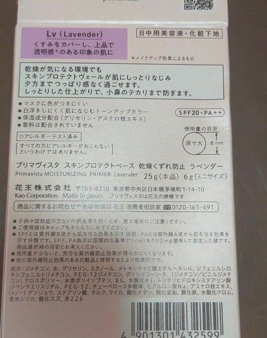 プリマヴィスタ　乾燥くずれ防止 ラベンダー 25g １本