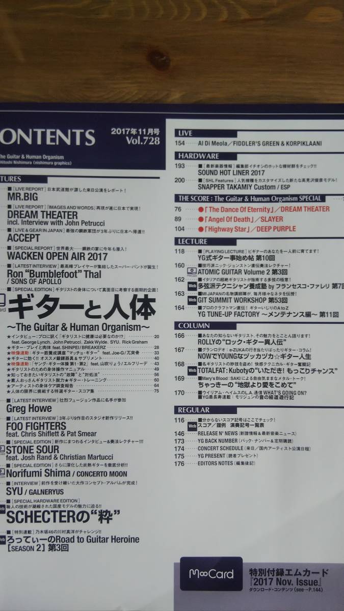 （ZM-1）　YOUNG GUITAR (ヤング・ギター) 2017年 11月号　　ギターと人体