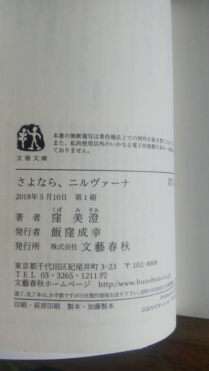 （BT‐11）　窪美澄　文庫2冊セット 　やめるときも、すこやかなるときも (集英社文庫)　　 さよなら、ニルヴァーナ (文春文庫)_画像8