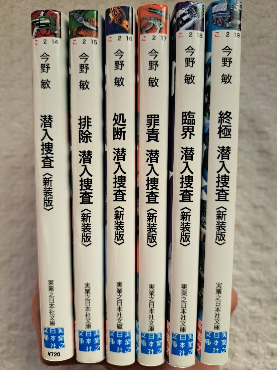 高評価なギフト 2024年最新】今野敏 今野敏 文庫本9冊 本 高評価なギフト 2024年最新】今野敏 今野敏 文庫本9冊 本