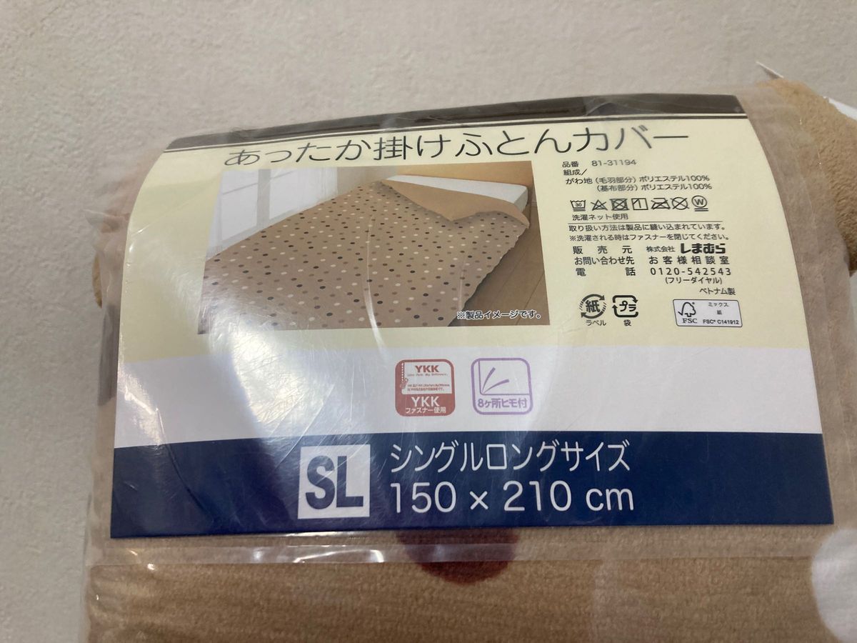 あったか掛けふとんカバー　シングルロング　毛布　ふわふわ　しまむら　あたたか　冬