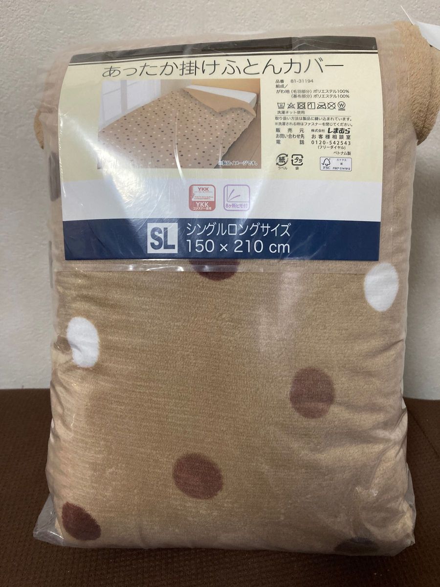 あったか掛けふとんカバー シングルロング 毛布 ふわふわ あったか掛けふとんカバー シングルロング 毛布 ふわふわ