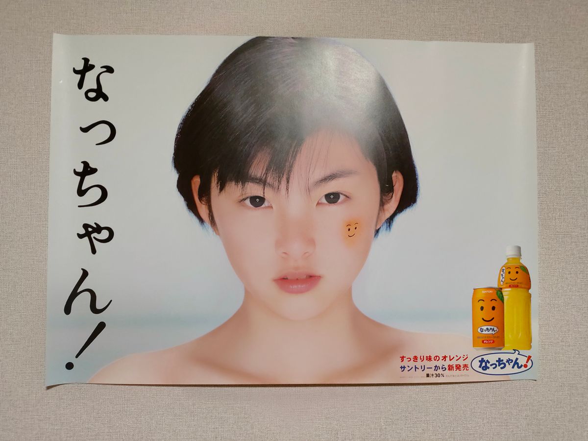 激レア！サントリー SUNTORY なっちゃん オレンジ B2 販促 ポスター 田中麗奈 非売品