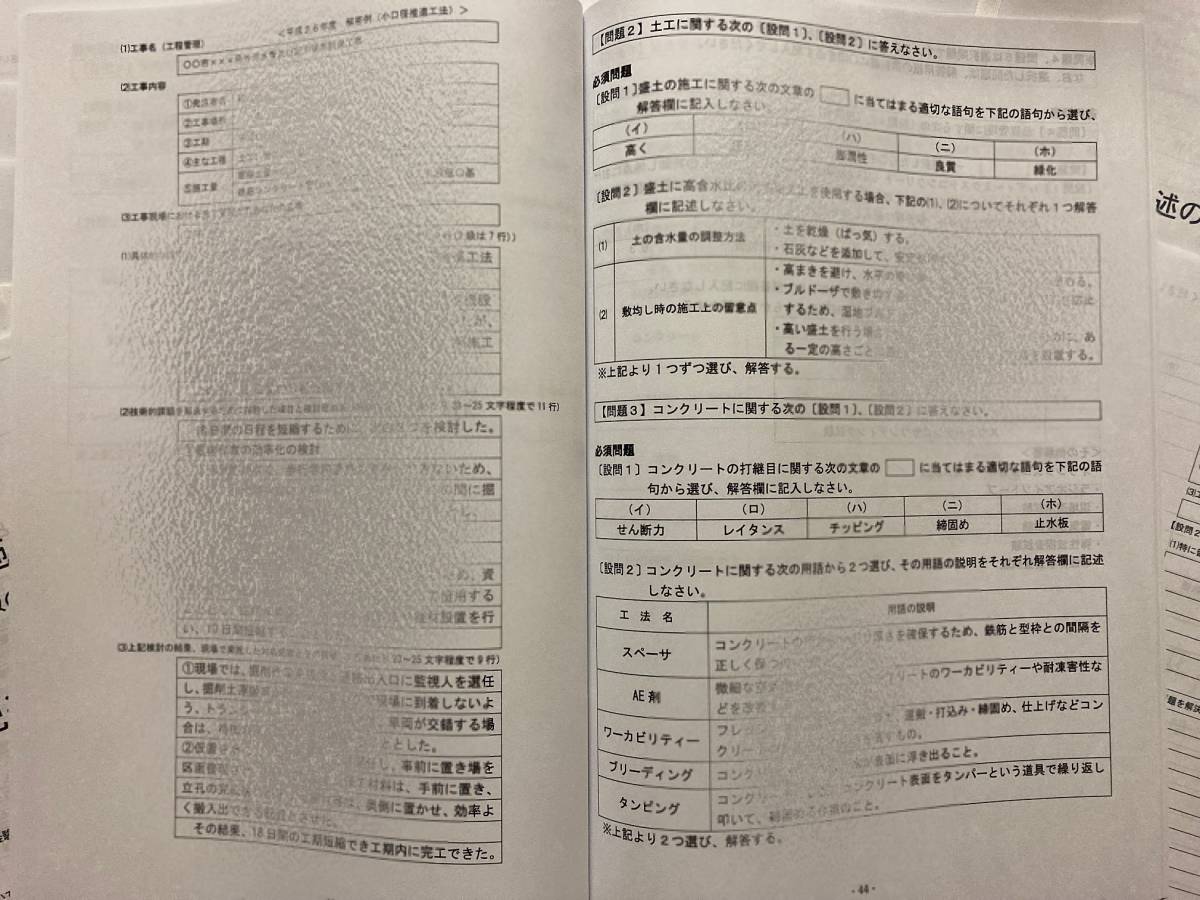 ＜PDF版・令和６年度＞２級土木施工管理技士／第二次検定（実地）試験／過去問16年分（H20～R5）／経験記述の書き方集／答案用紙付き_画像6