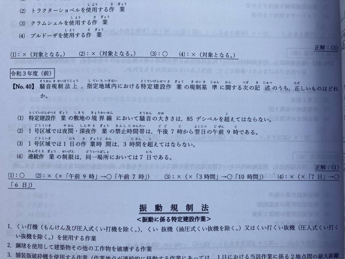 ＜製本版・令和６年度＞２級土木施工管理技士／第一次検定（学科）試験／過去１５回（Ｈ２７～Ｒ５(後)）／分類別過去問題／出題傾向表付き