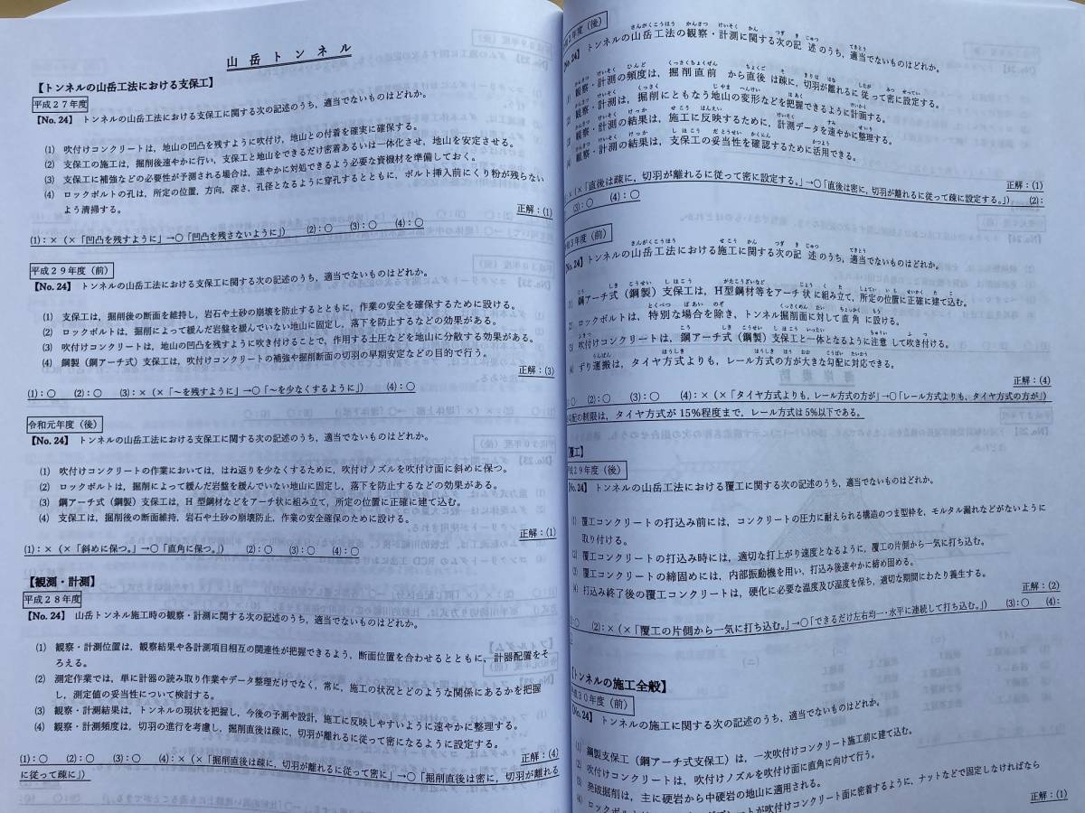 ＜製本版・令和６年度＞２級土木施工管理技士／第一次検定（学科）試験／過去１５回（Ｈ２７～Ｒ５(後)）／分類別過去問題／出題傾向表付き